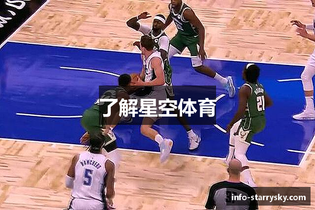 了解星空体育